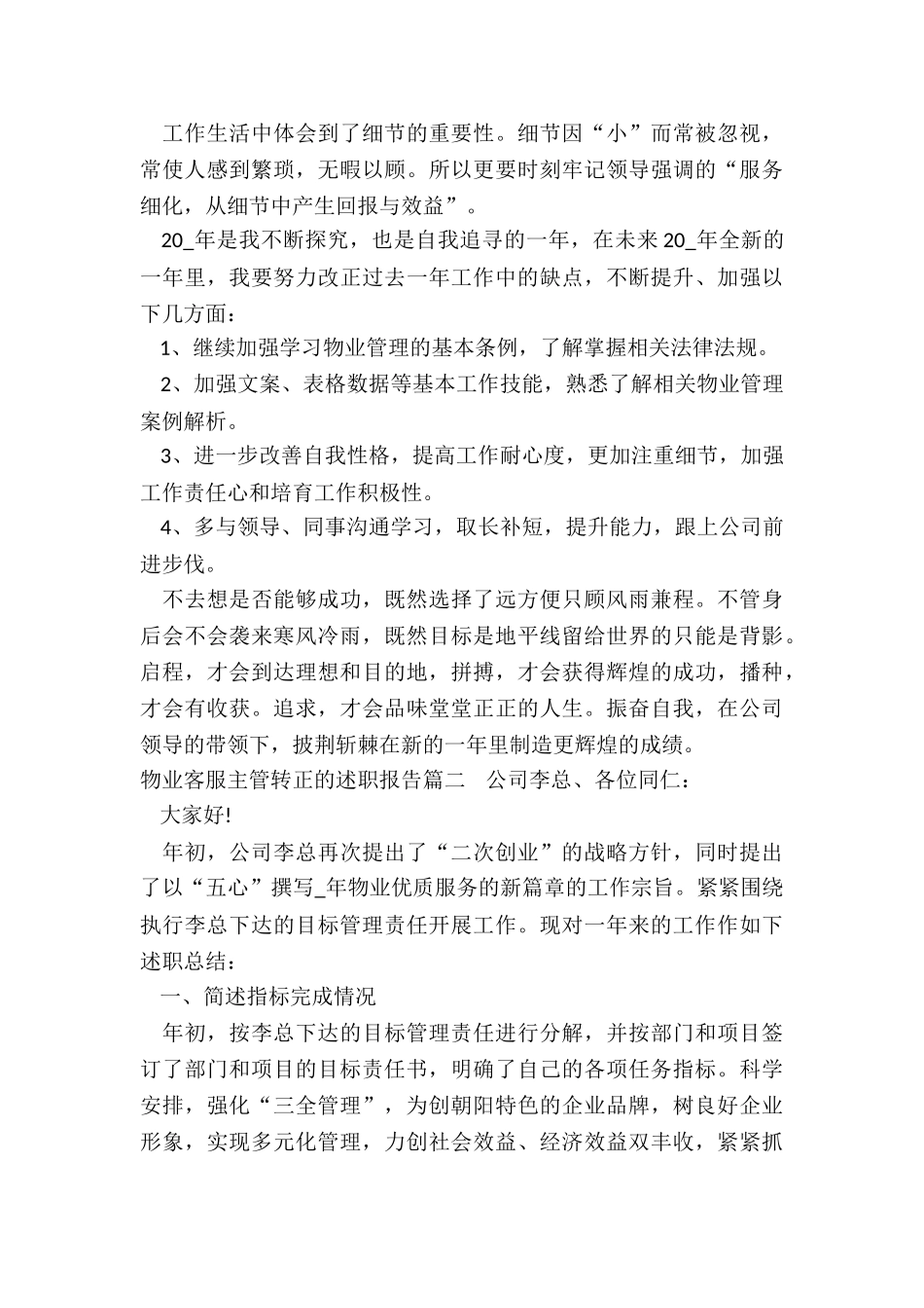 2024年物业客服主管转正的述职报告_第3页