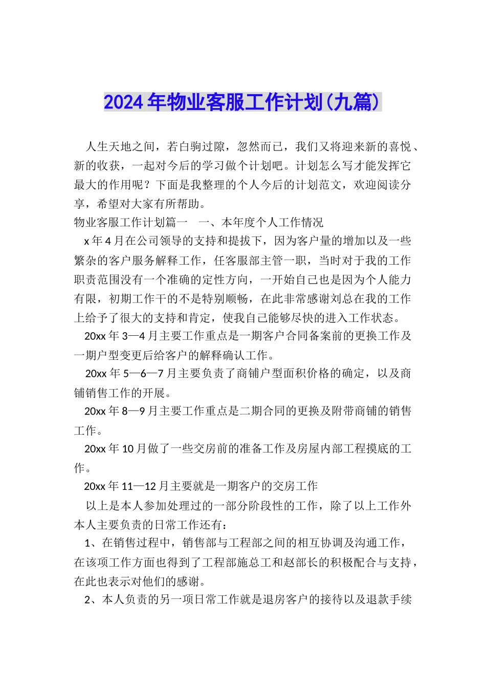 2024年物业客服工作计划_第1页