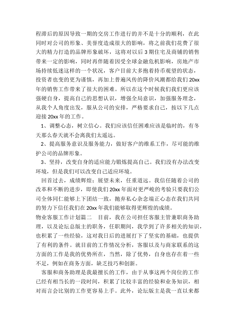 2024年物业客服工作计划_第3页