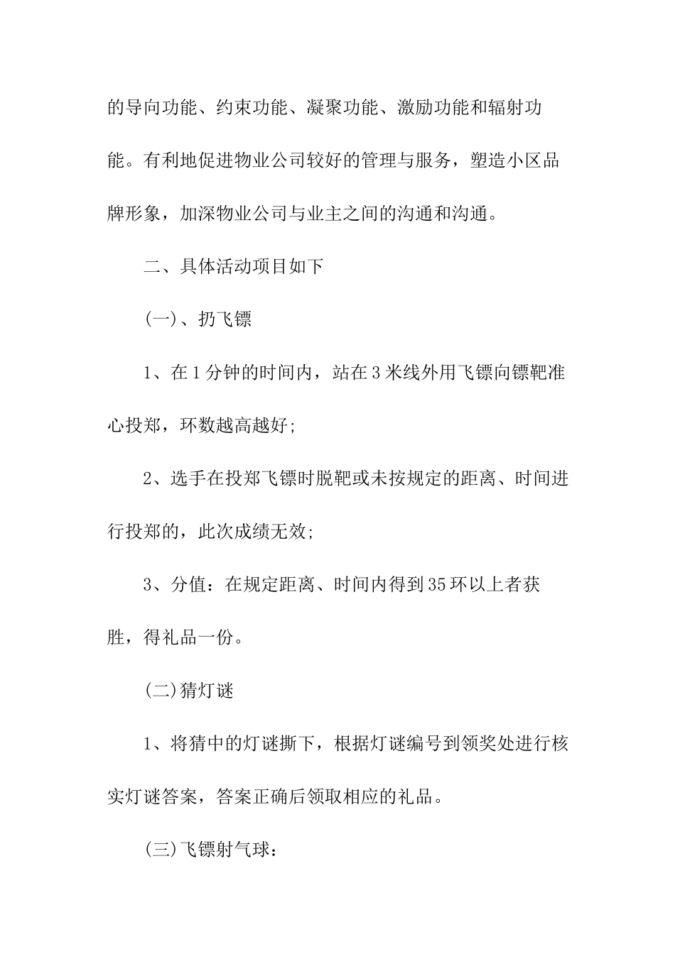 2024年物业小区春节联欢活动策划方案_第2页