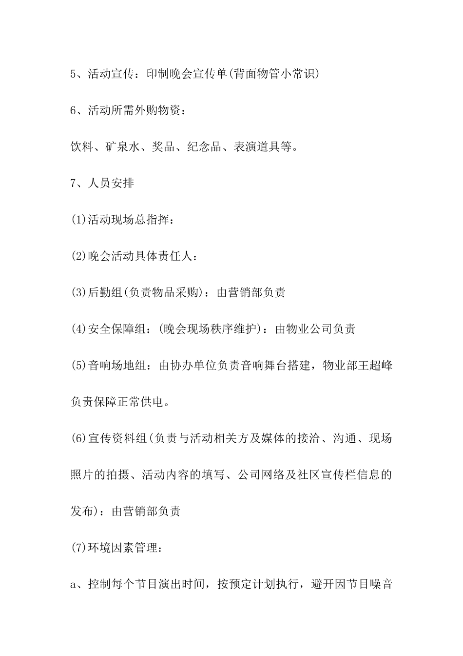 2024年物业小区中秋活动方案精选_第3页