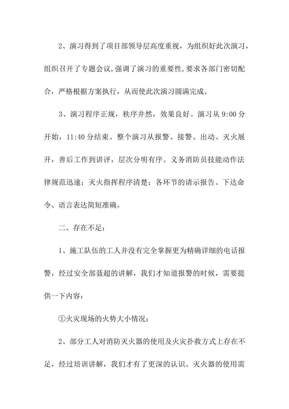 2024年物业小区消防的演练总结_第2页