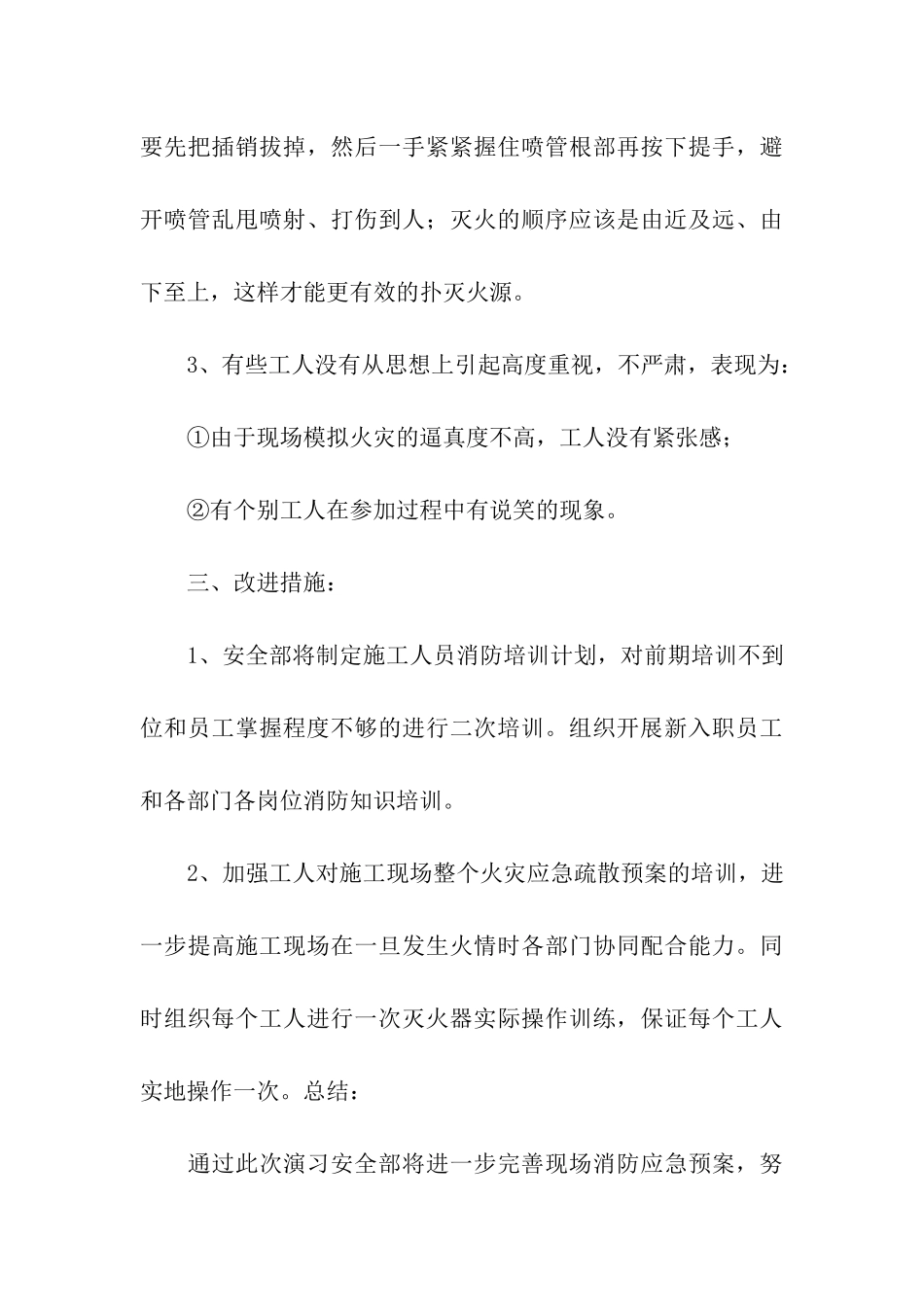 2024年物业小区消防的演练总结_第3页