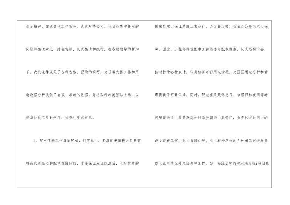 2024年物业工程部心得体会_第2页