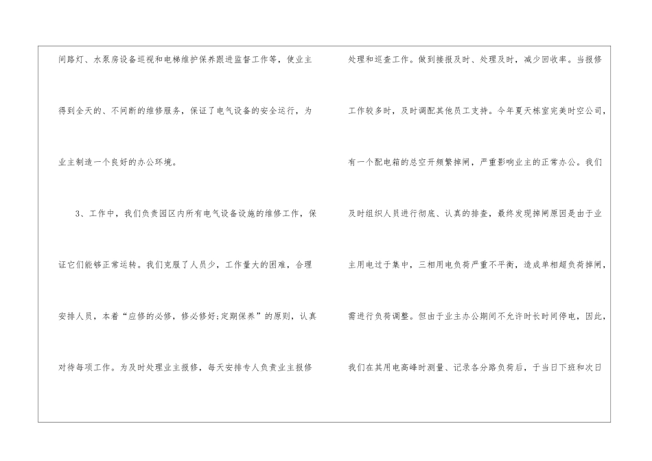 2024年物业工程部心得体会_第3页