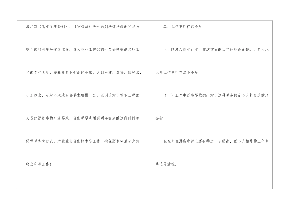 2024年物业工程部人员年终总结_第3页