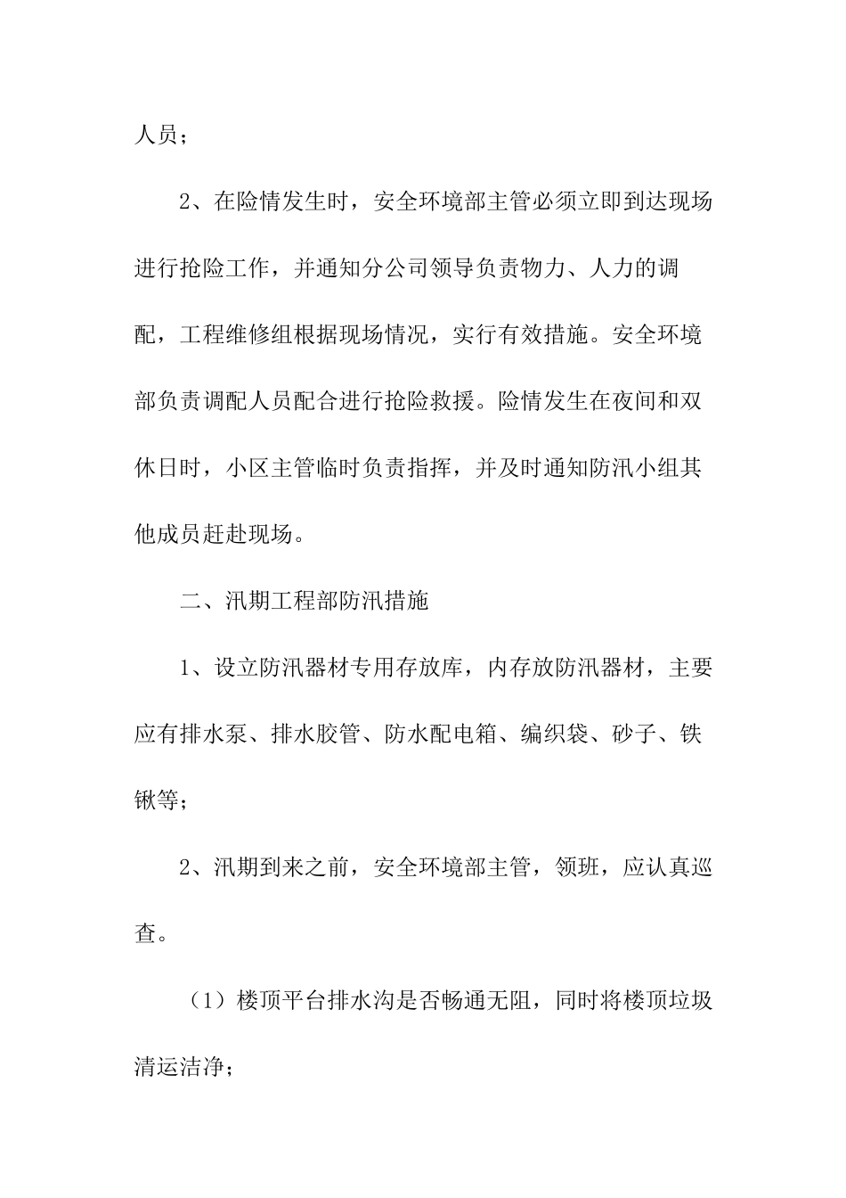 2024年物业小区防汛工作方案_第2页