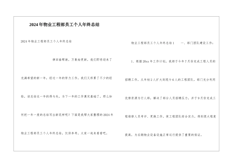 2024年物业工程部员工个人年终总结_第1页