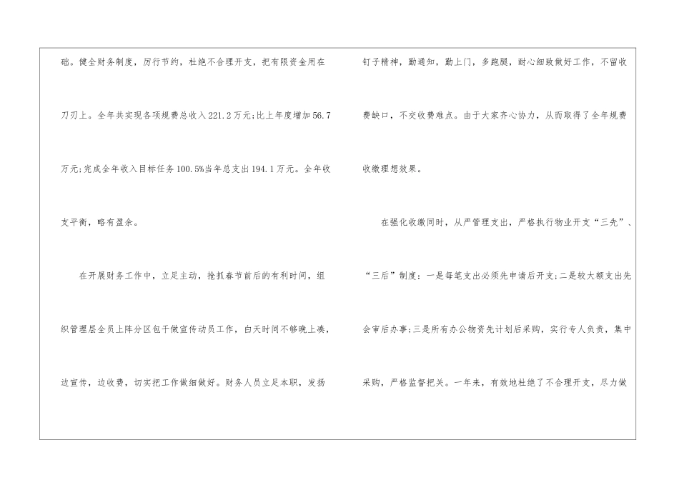 2024年物业工作人员年终总结5篇_第2页