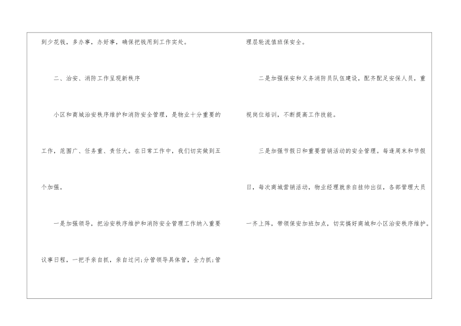 2024年物业工作人员年终总结5篇_第3页