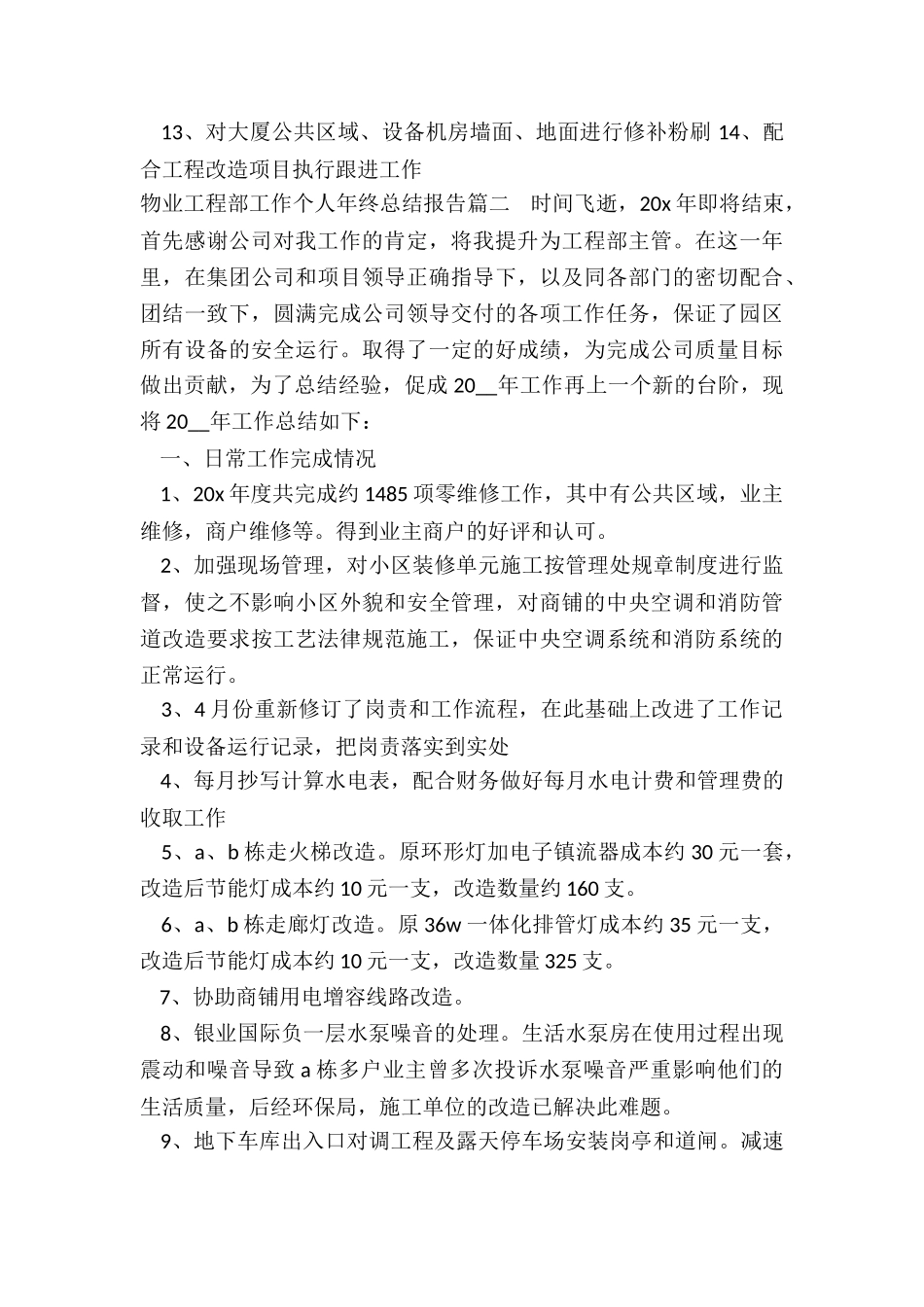 2024年物业工程部工作个人年终总结报告_第2页