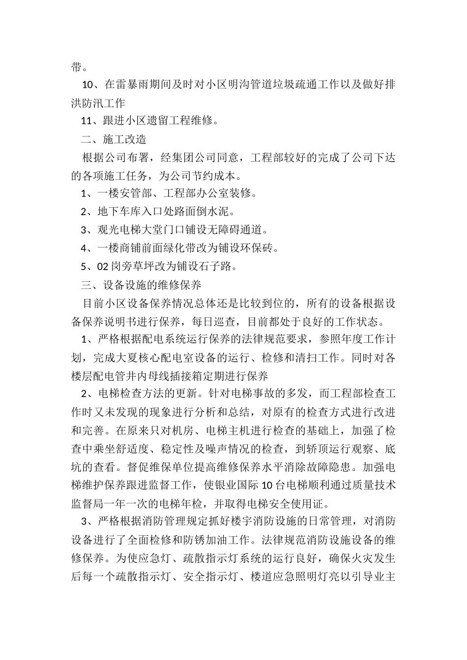 2024年物业工程部工作个人年终总结报告_第3页