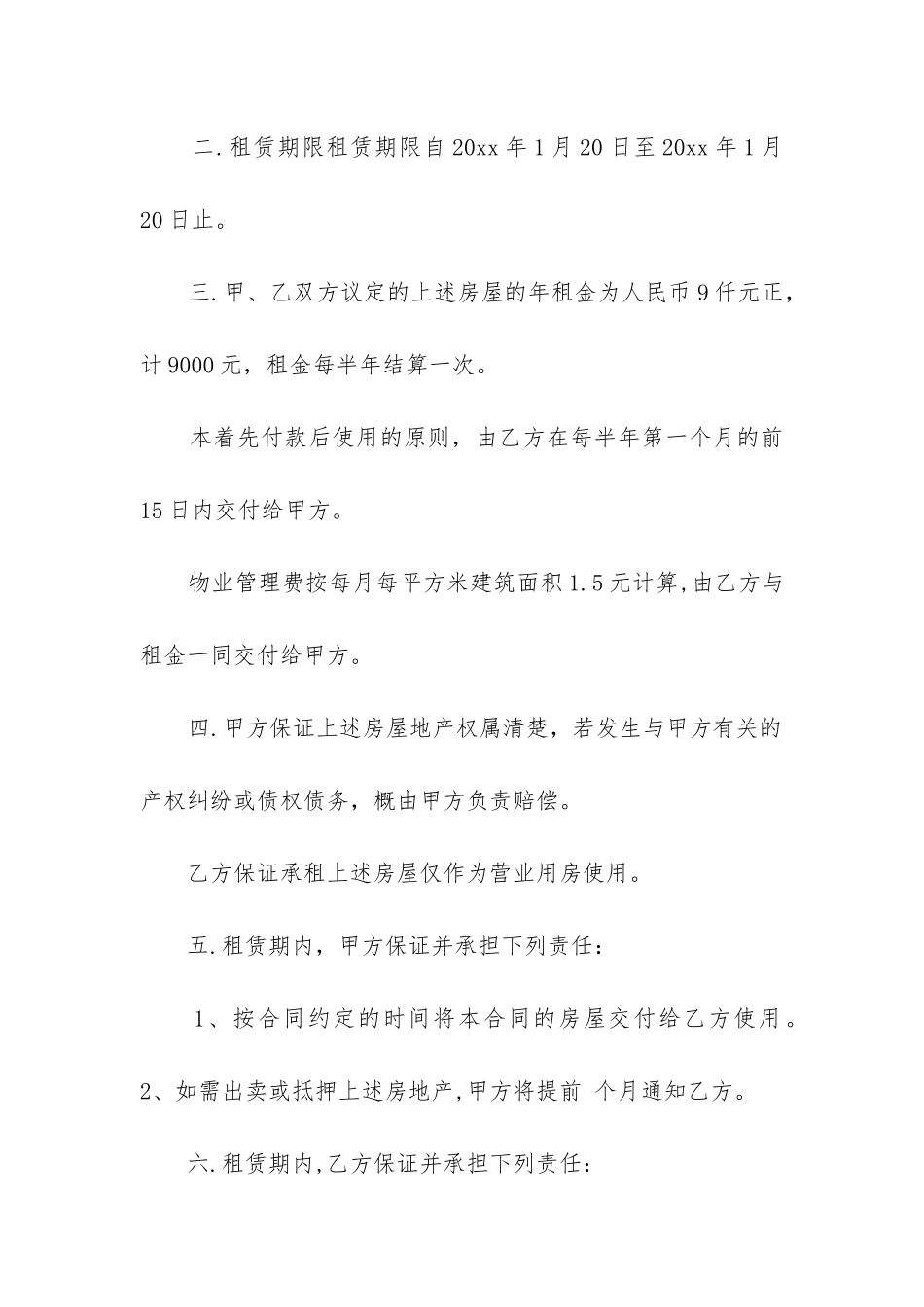 2024年物业房屋租赁合同8篇精选_第2页