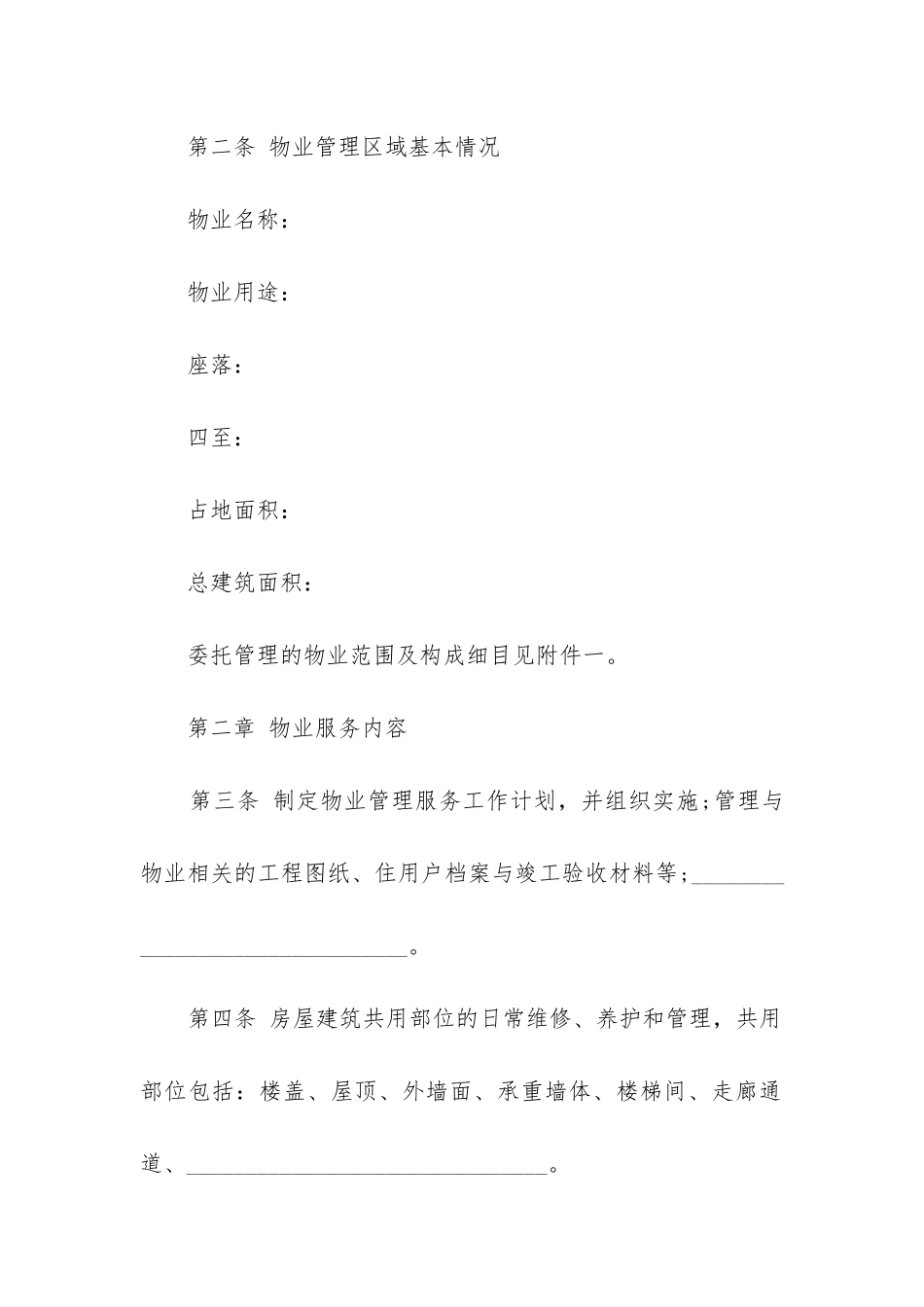 2024年物业服务合同纠纷_第2页