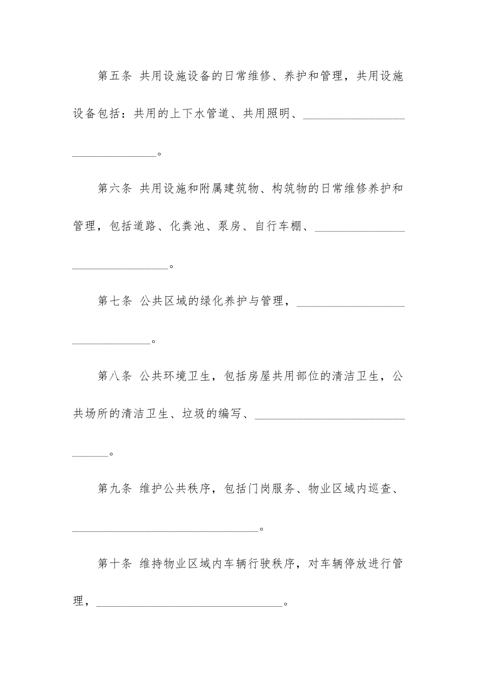 2024年物业服务合同纠纷_第3页