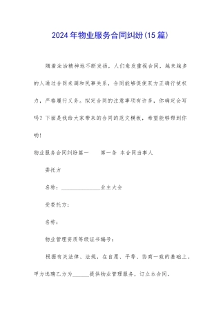 2024年物业服务合同纠纷