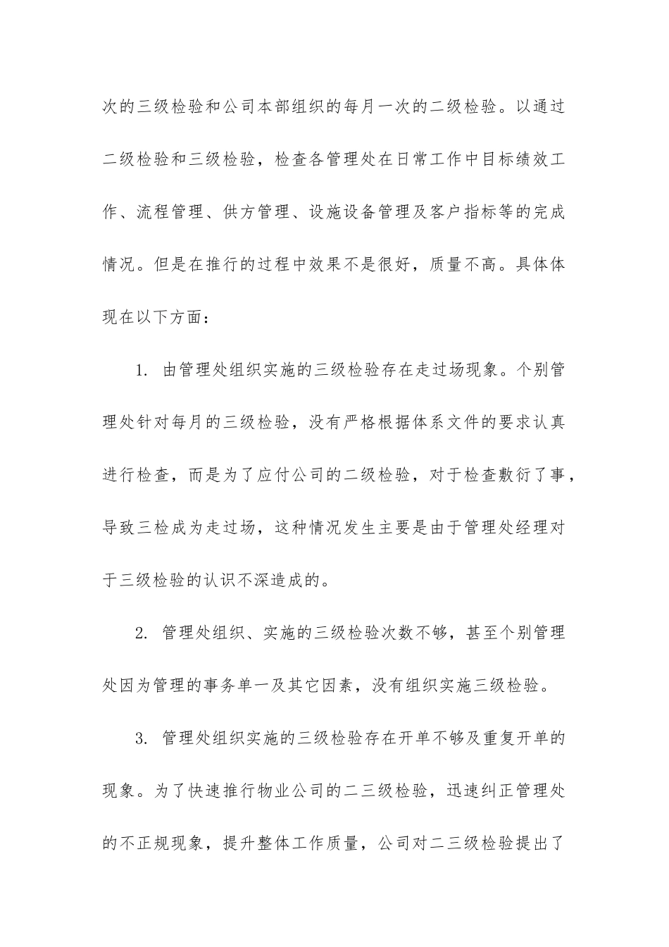 2024年物业年度工作计划(14篇)_第2页