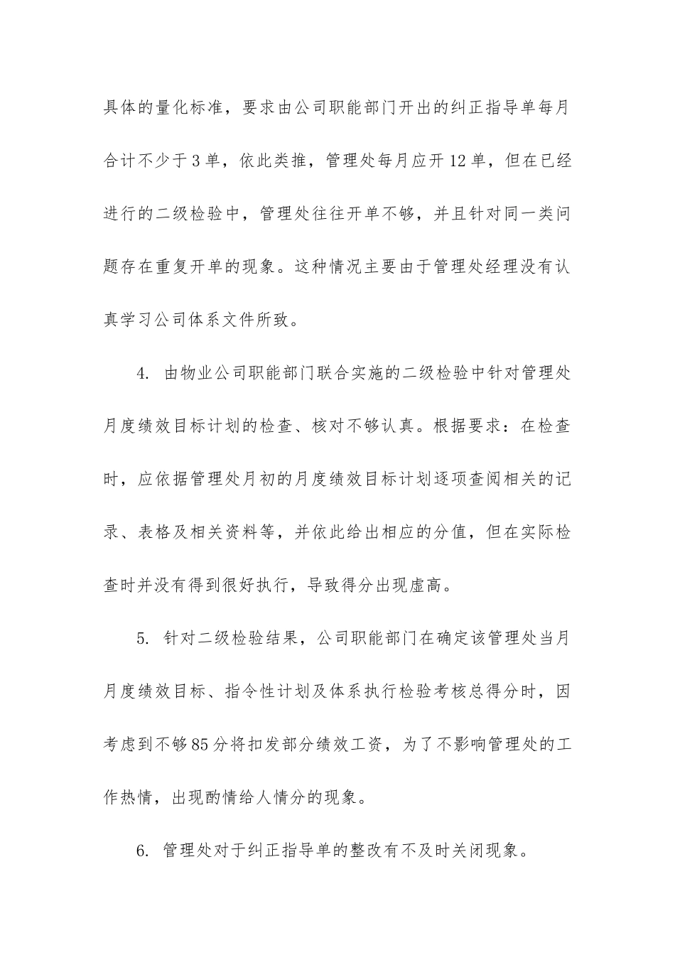 2024年物业年度工作计划(14篇)_第3页