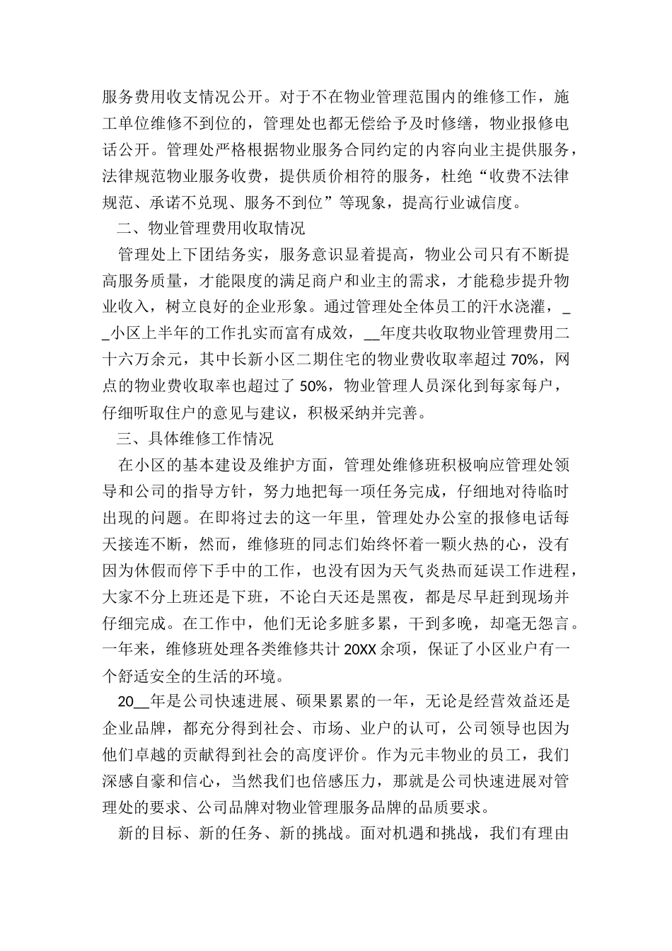 2024年物业服务管家转正述职报告_第3页