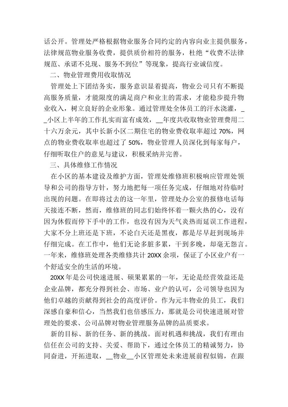 2024年物业水电工述职报告_第3页