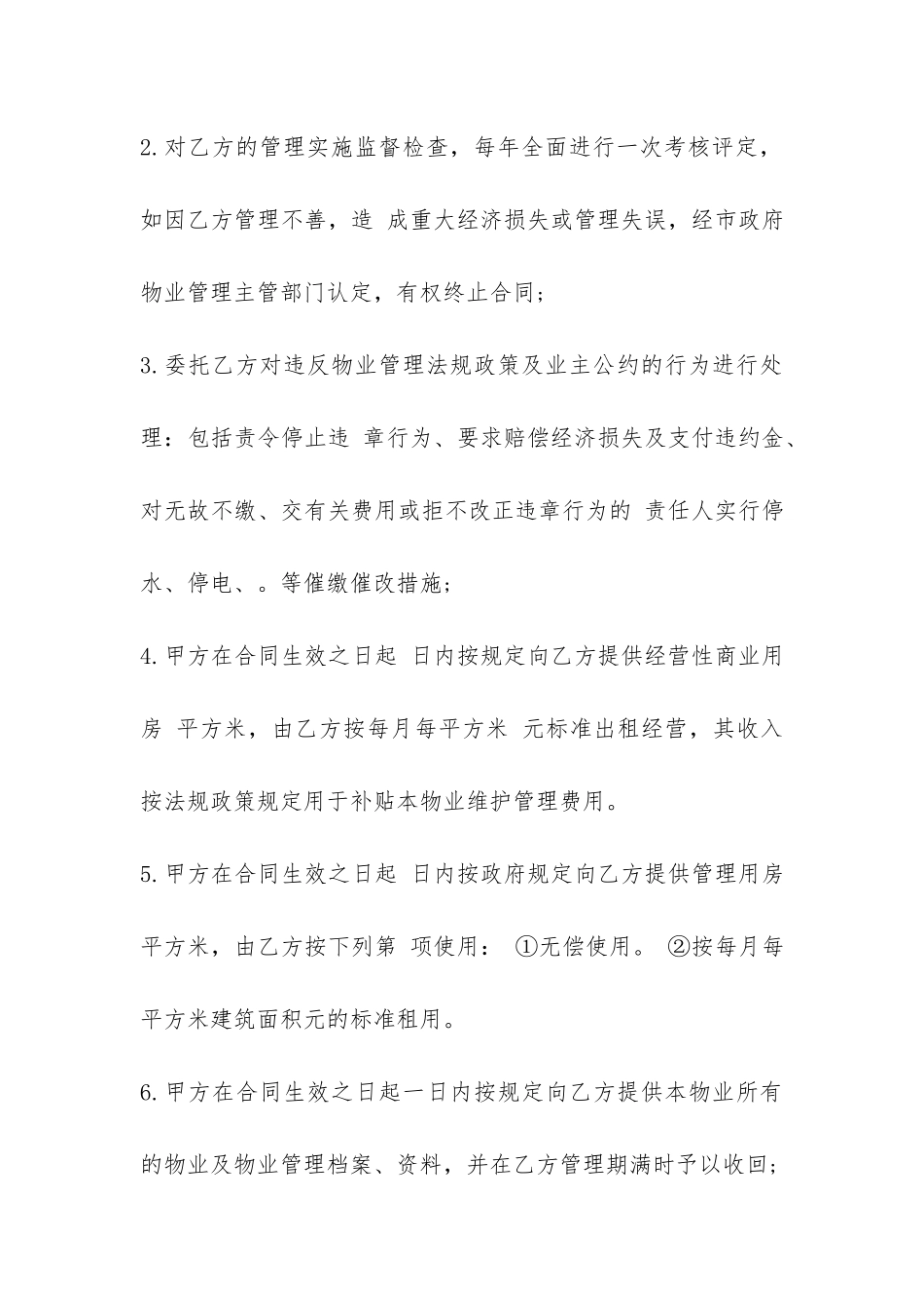 2024年物业管理合同样本荐读-_第3页