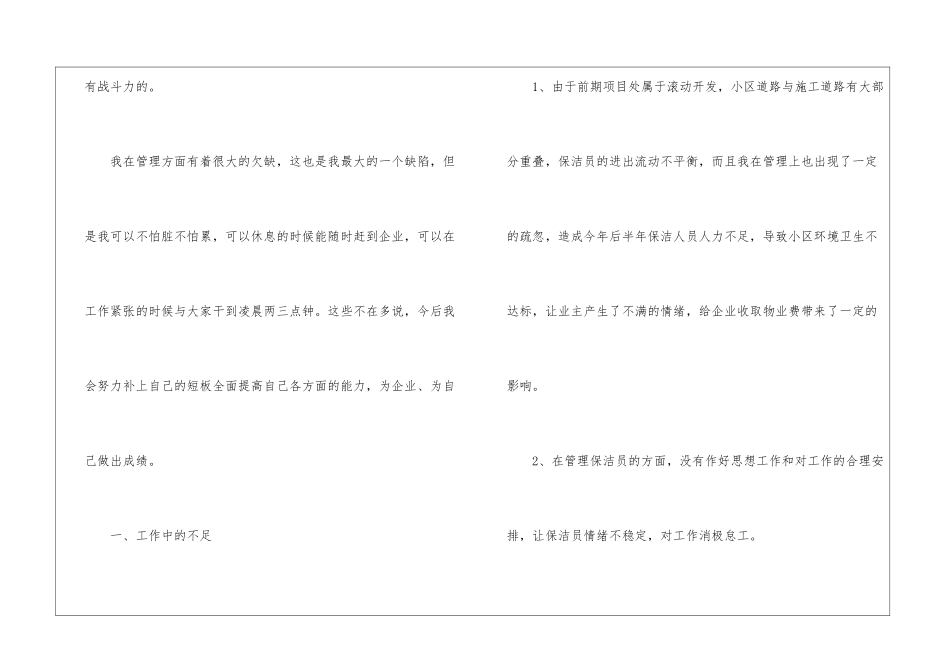 2024年物业环境保洁的工作总结_第2页