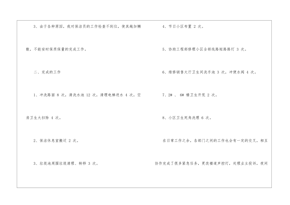 2024年物业环境保洁的工作总结_第3页