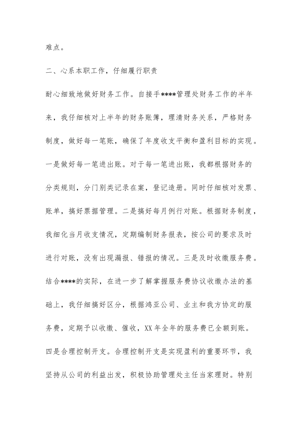 2024年物业管理个人工作总结-_第2页