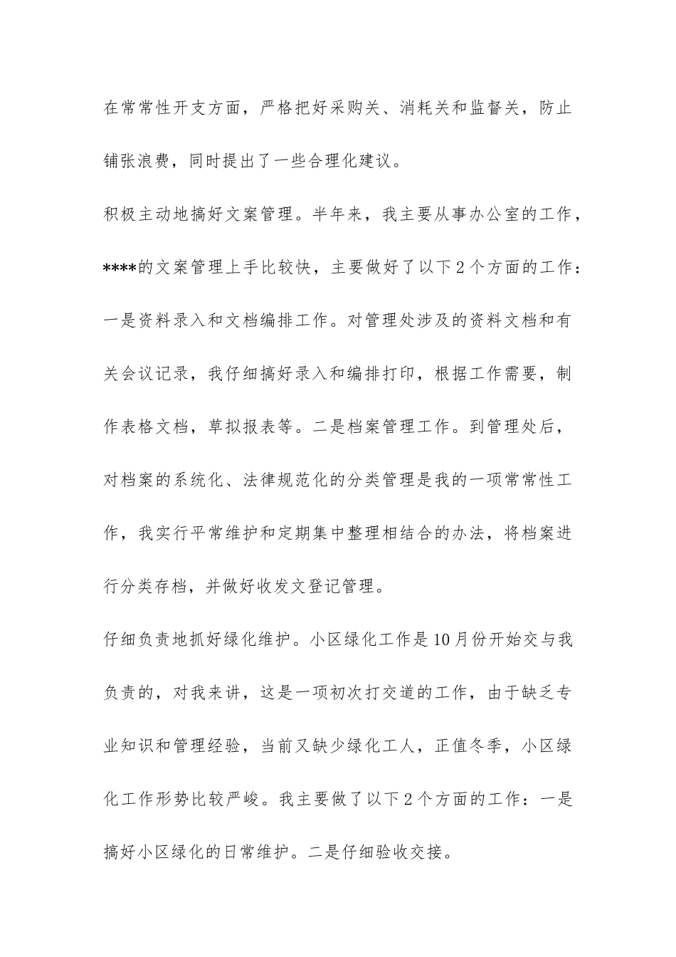 2024年物业管理个人工作总结-_第3页