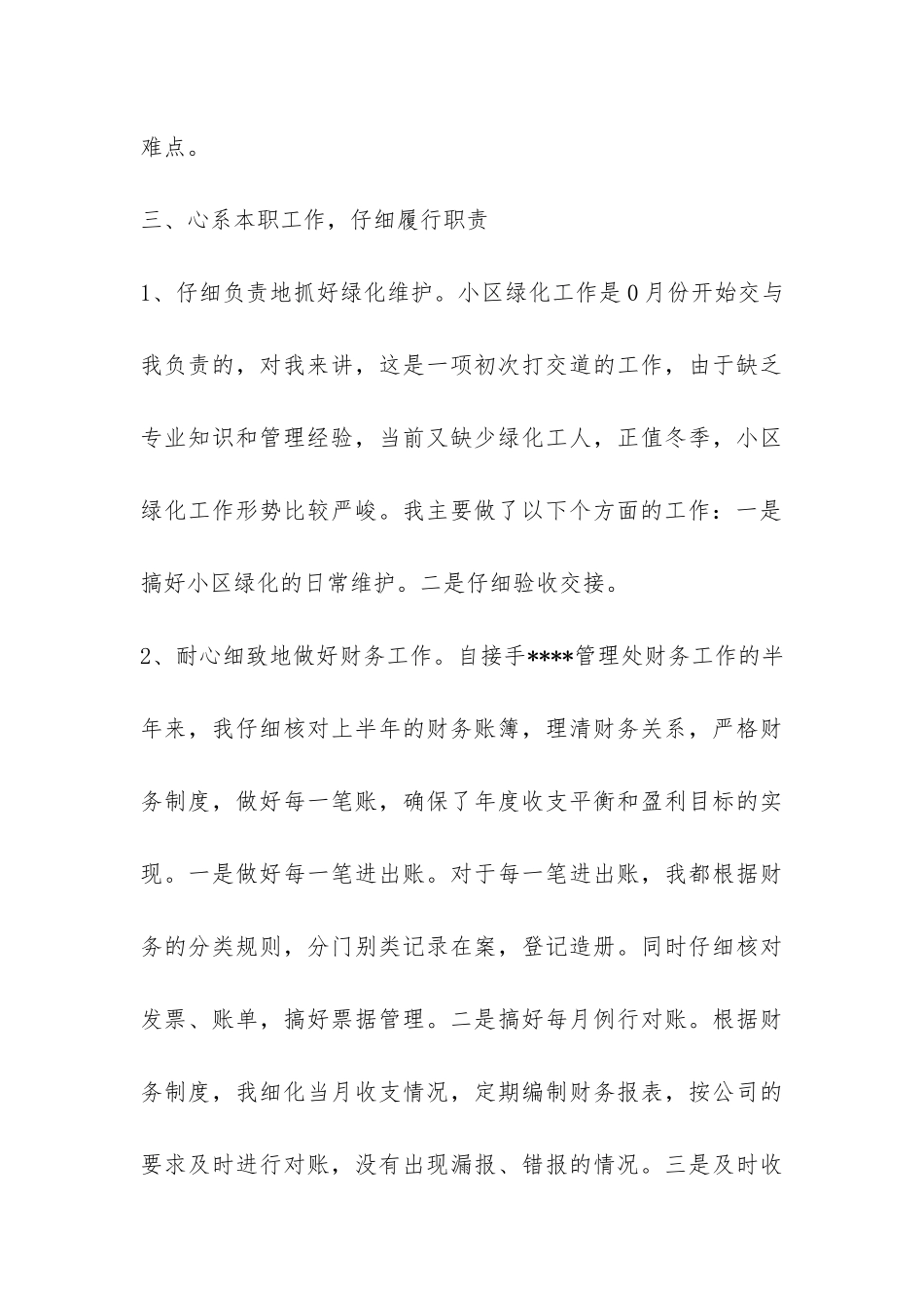 2024年物业管理处文员工作个人总结-_第3页