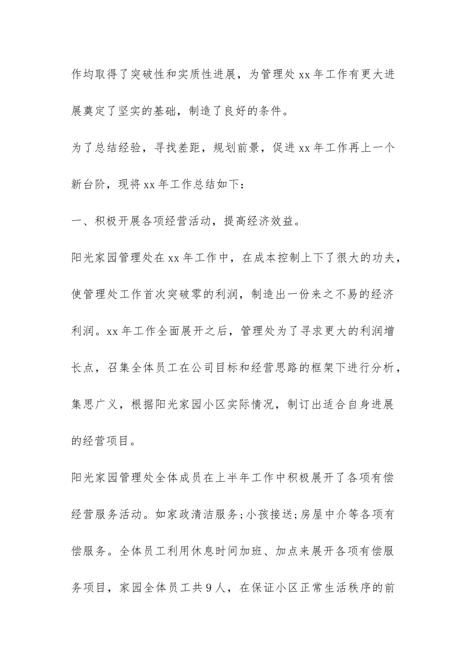 2024年物业管理处年终工作总结模板--_第2页