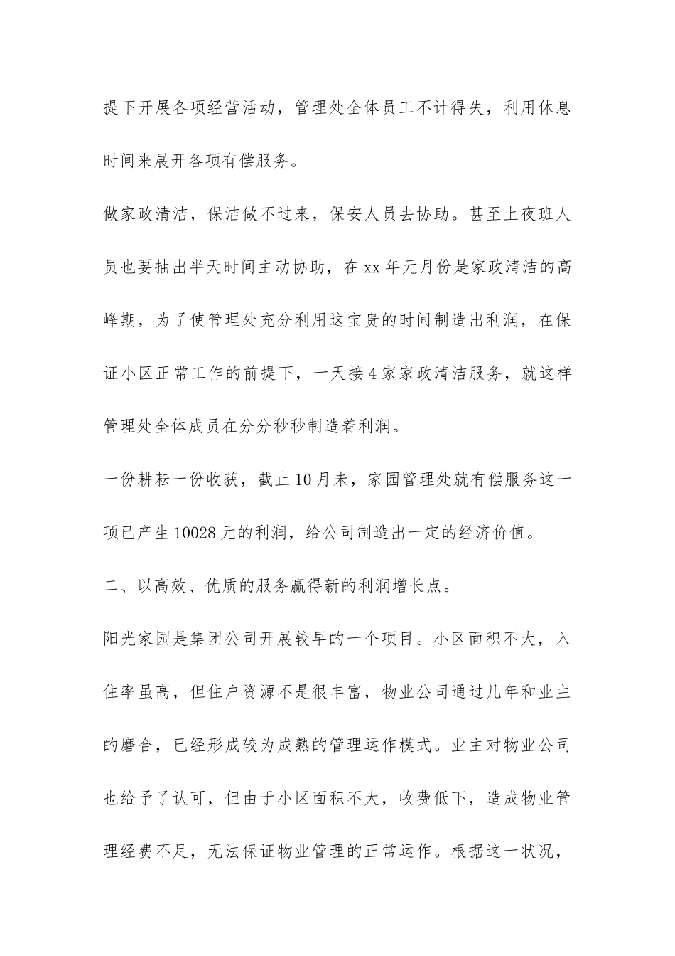 2024年物业管理处年终工作总结模板--_第3页