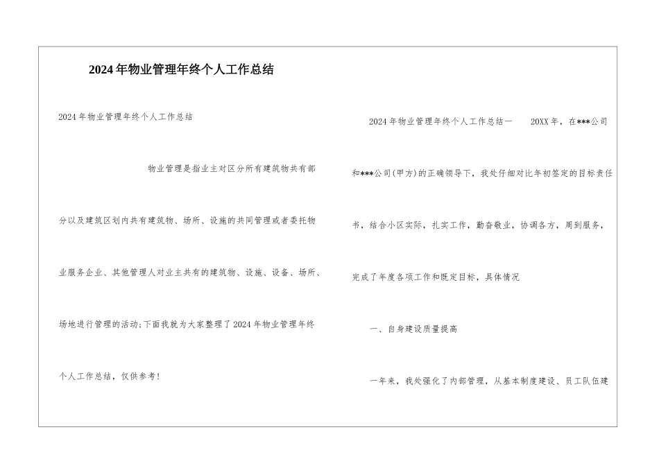 2024年物业管理年终个人工作总结_第1页
