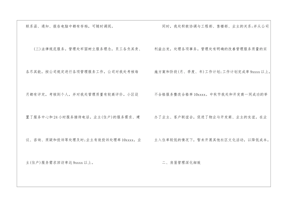 2024年物业管理年终个人工作总结_第3页
