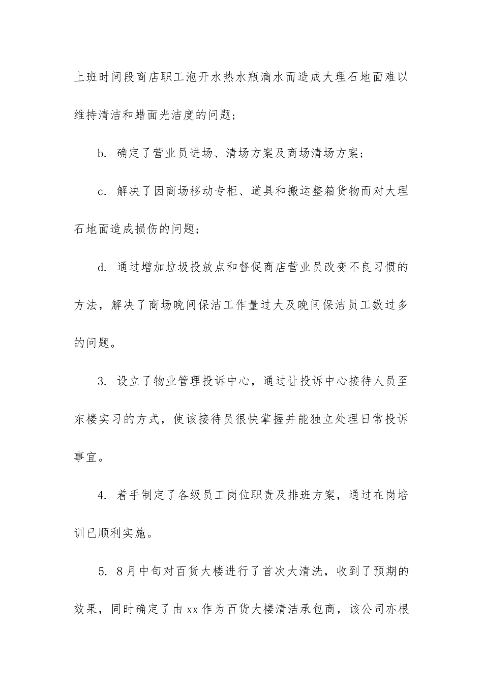 2024年物业管理工作总结_第2页