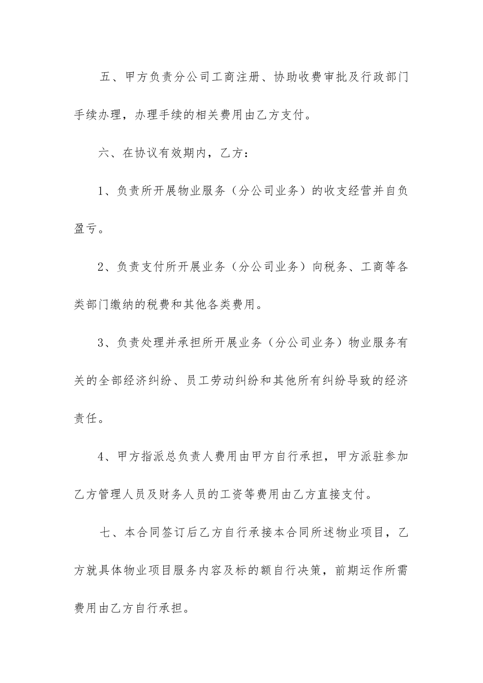 2024年物业管理服务合同(最新3篇)_第3页