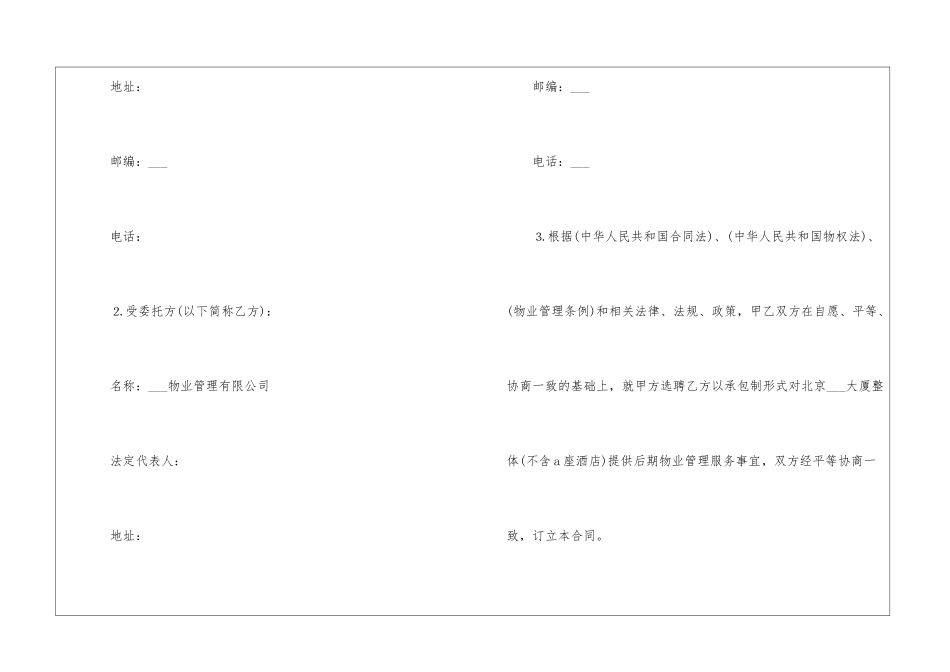 2024年物业管理服务合同协议书5篇模板_第2页
