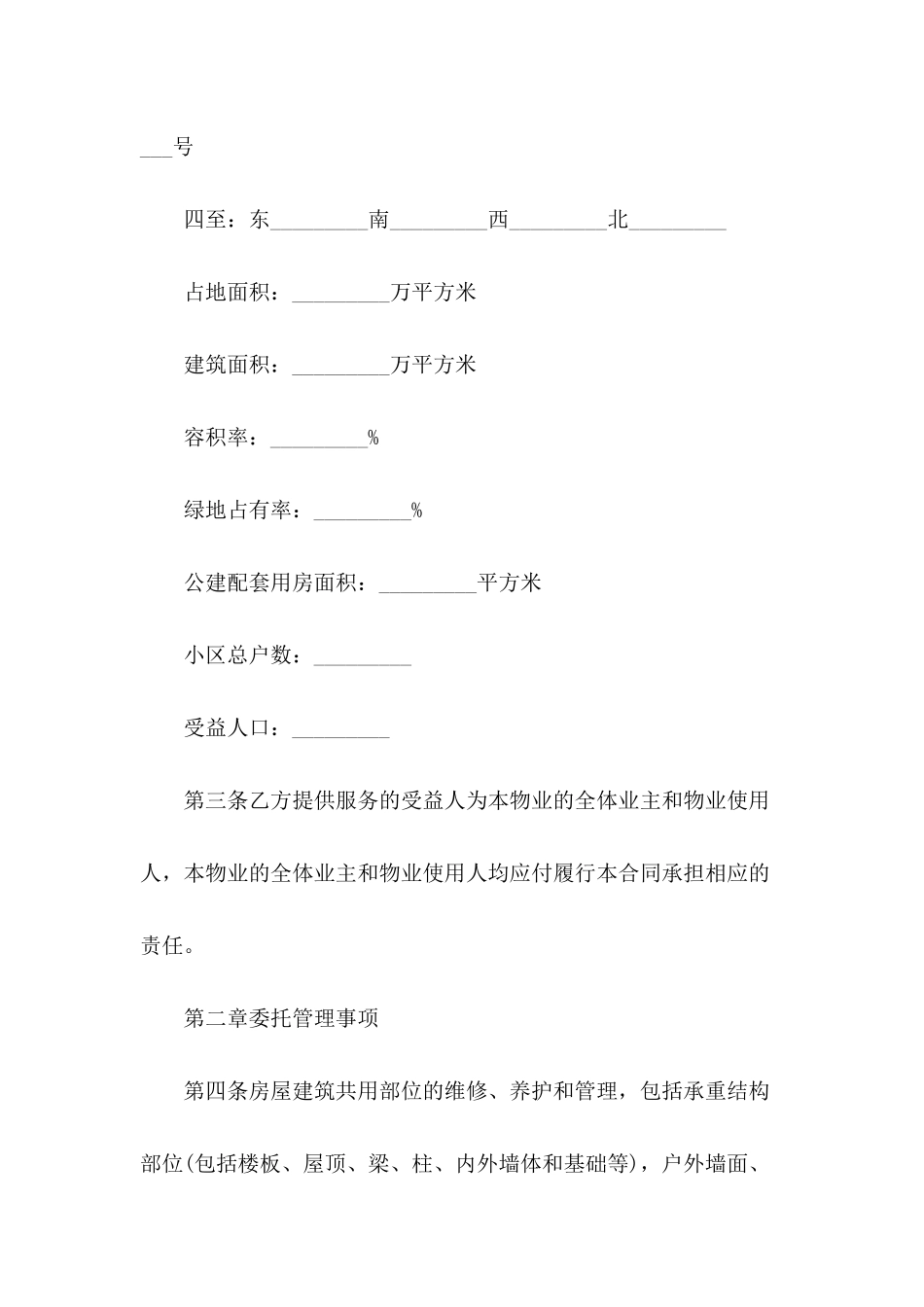 2024年物业管理服务合范本_第3页