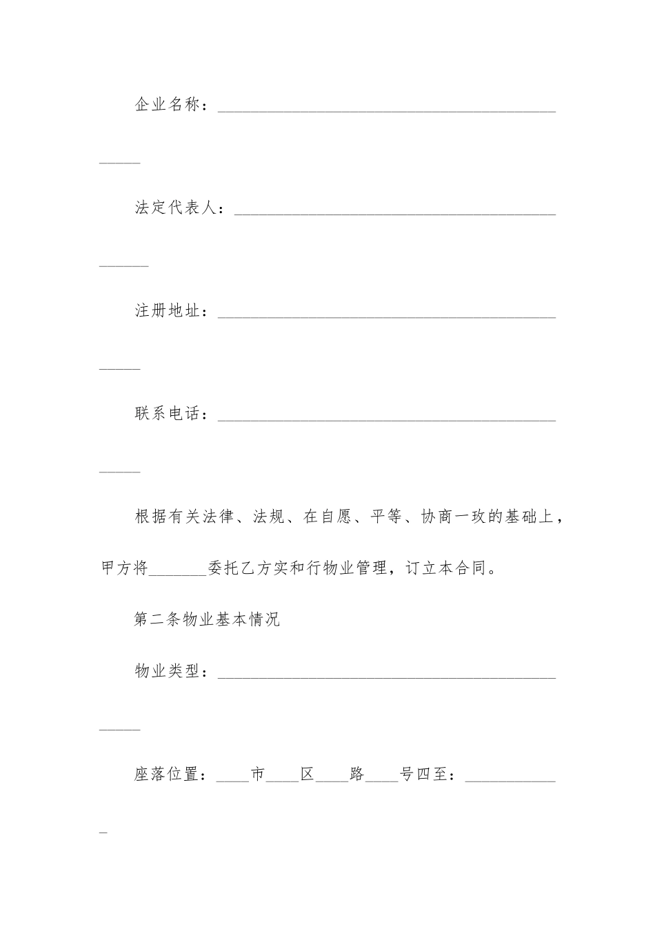 2024年物业管理委托服务合同书_第2页