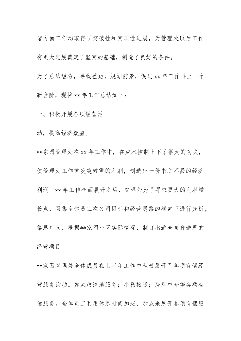 2024年物业管理工作总结-_第2页