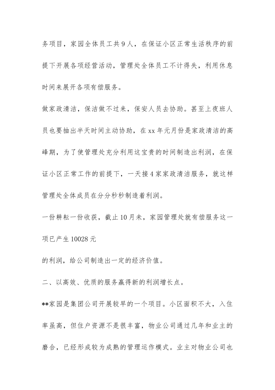 2024年物业管理工作总结-_第3页