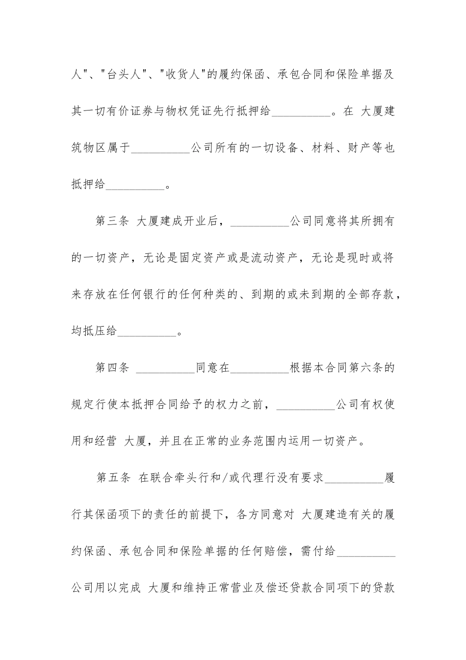 2024年物业股权抵押合同_第2页