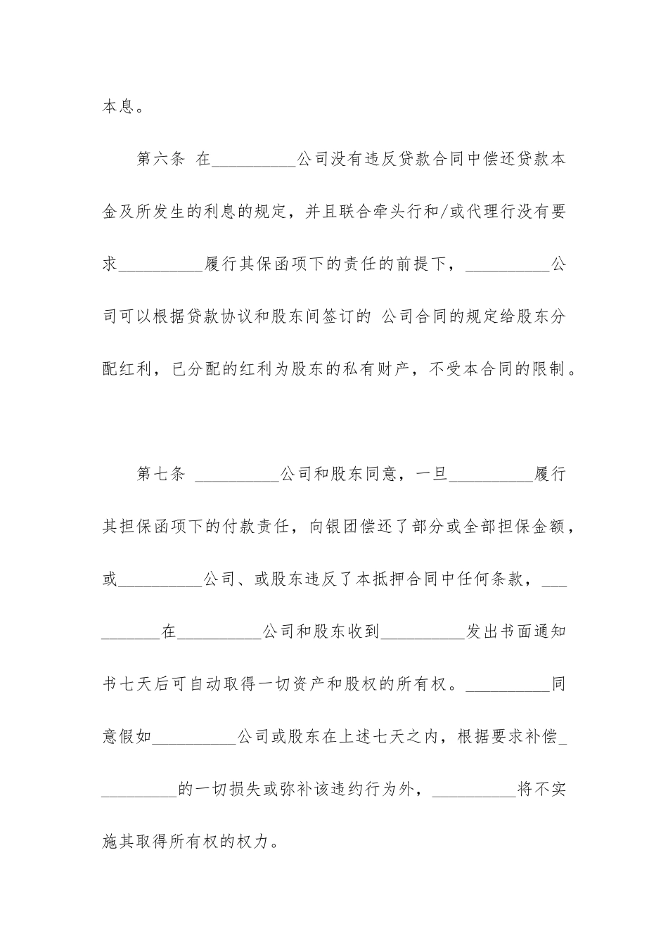 2024年物业股权抵押合同_第3页