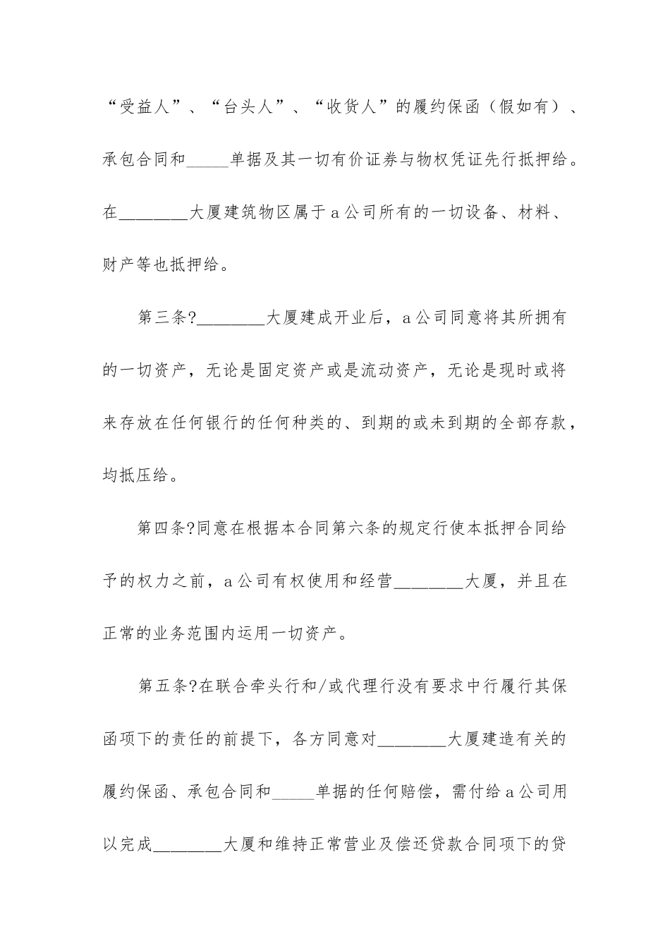 2024年物业股权转让合同_第2页