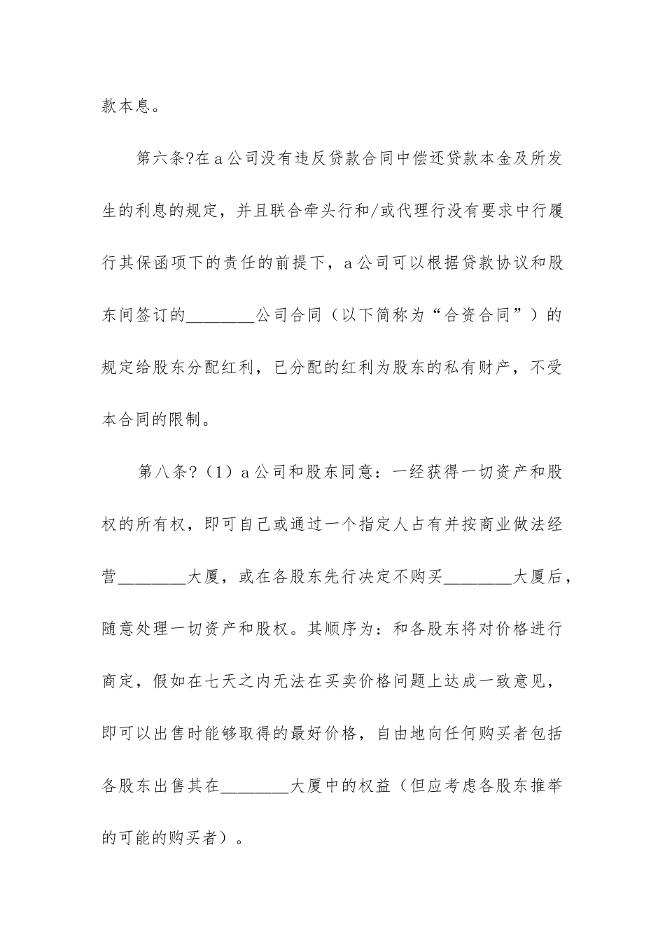 2024年物业股权转让合同_第3页