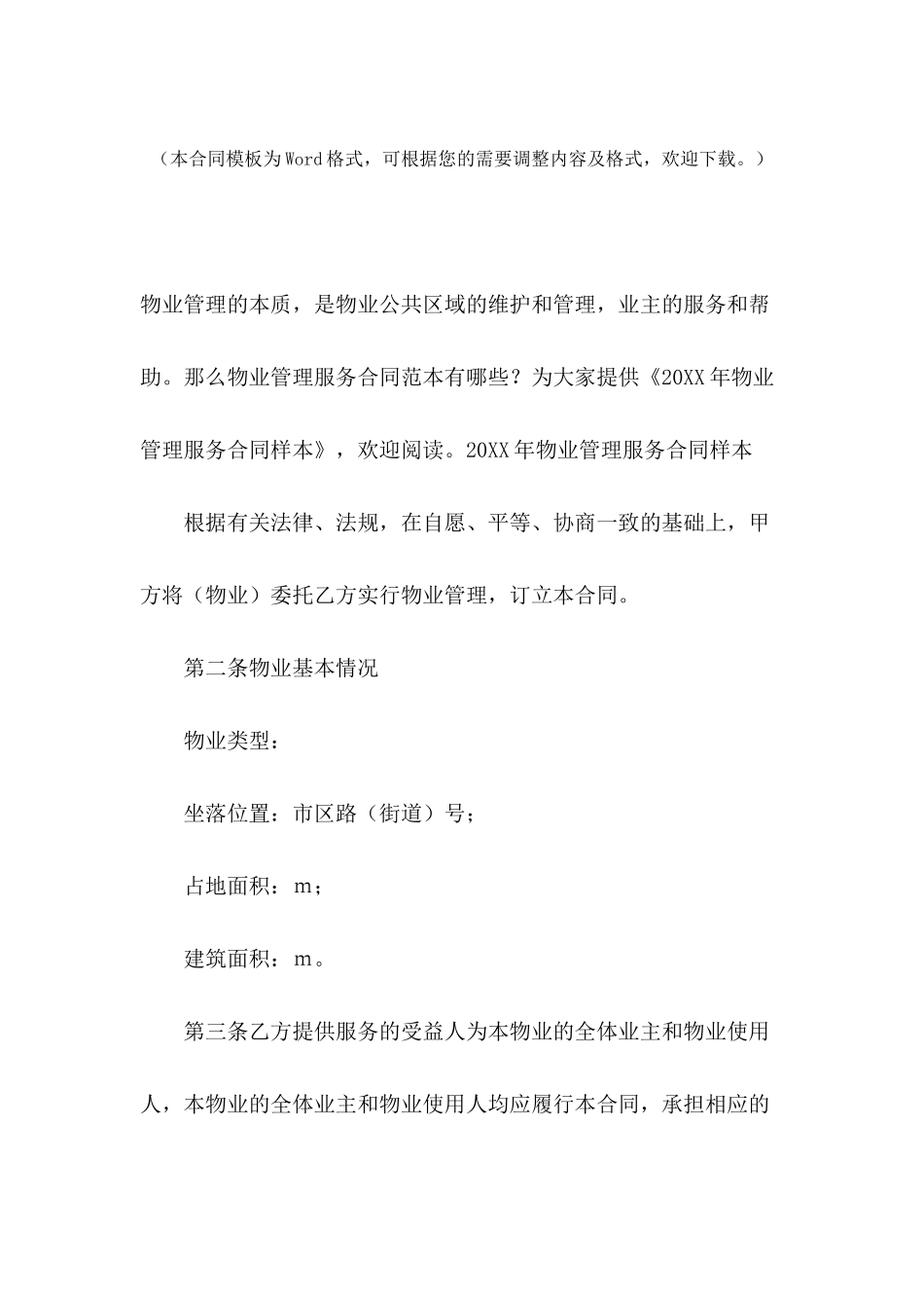 2024年物业管理服务合同样本_第2页