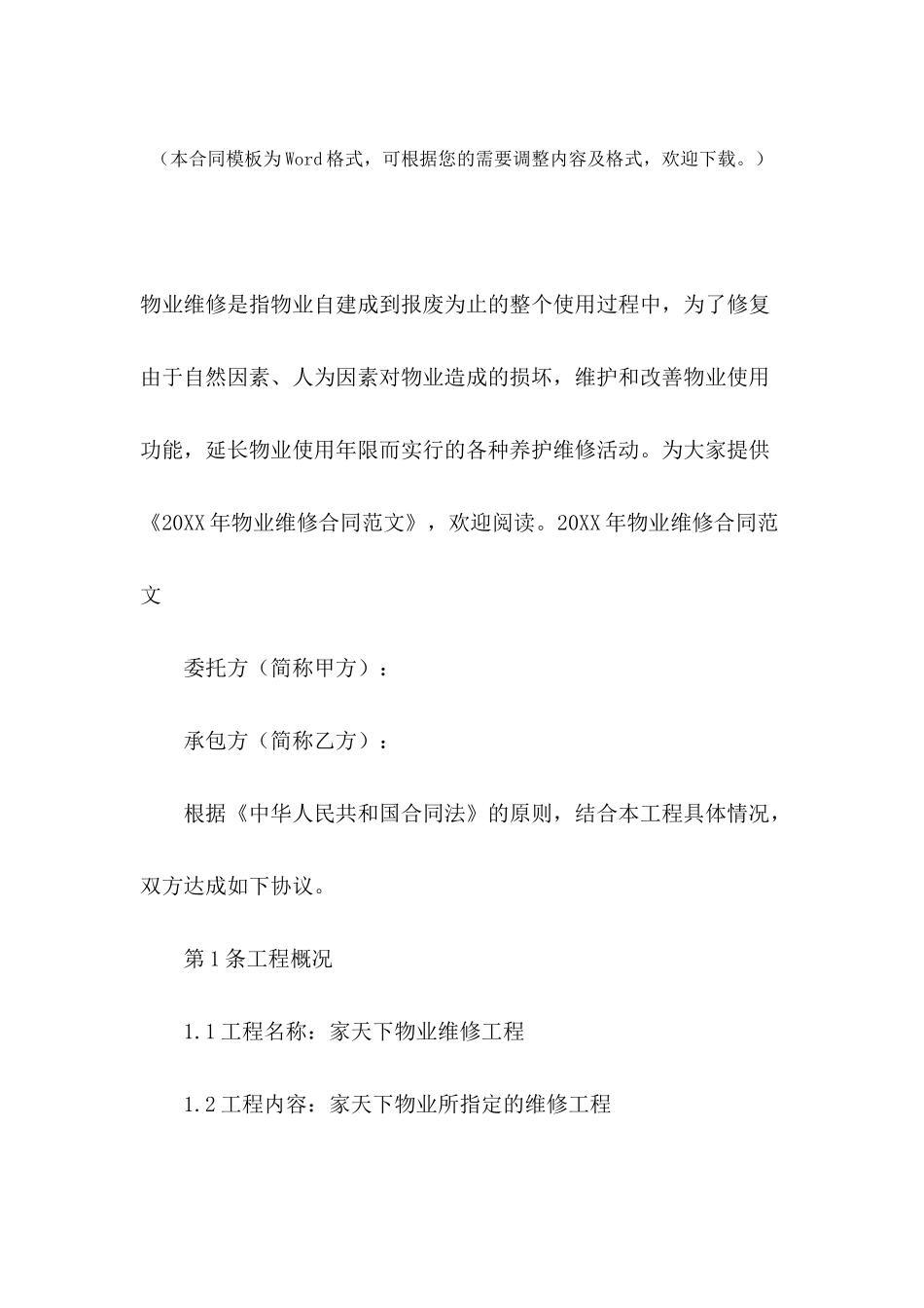 2024年物业维修合同范文_第2页