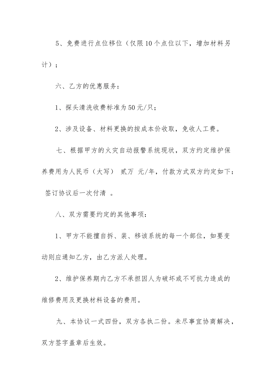 2024年物业管理服务合同_第3页