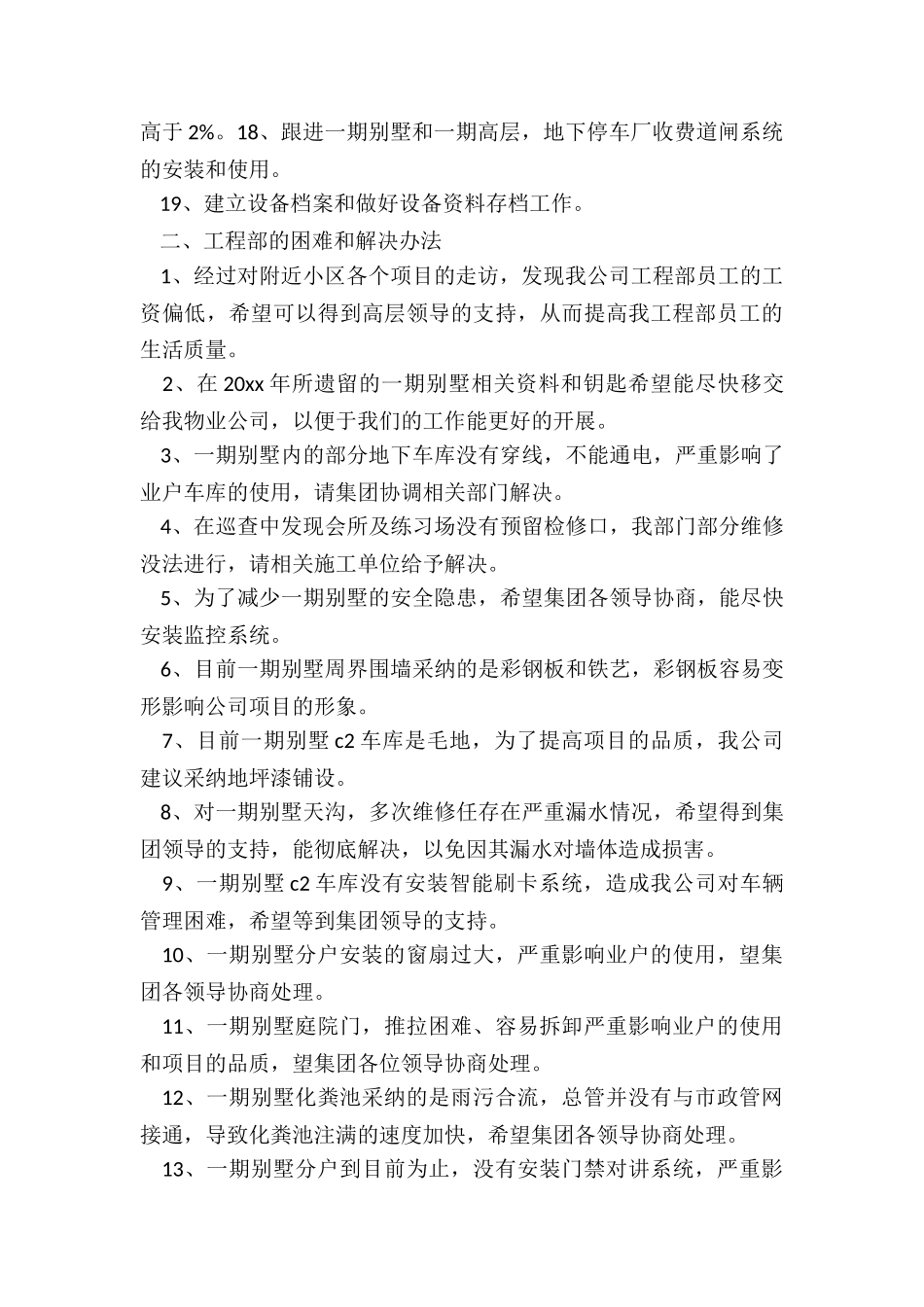 2024年物业维修部年度工作计划_第2页