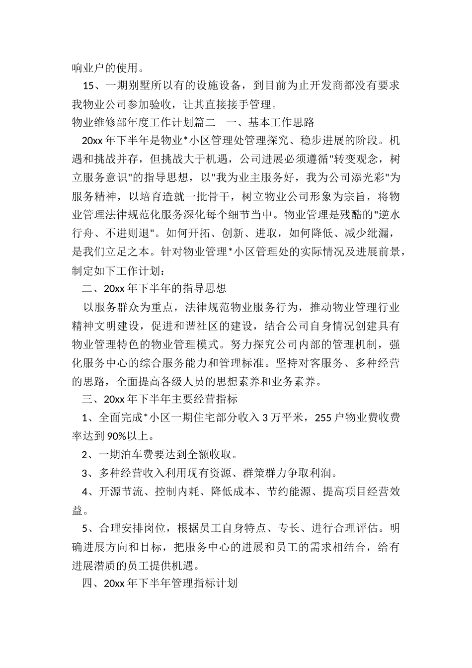 2024年物业维修部年度工作计划_第3页